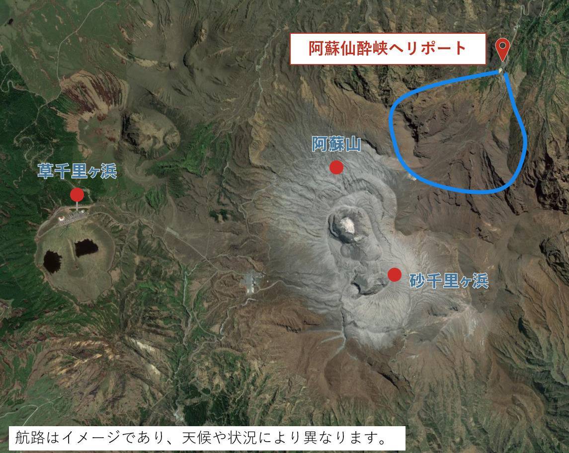 熊本阿蘇火山直升機(3分鐘)