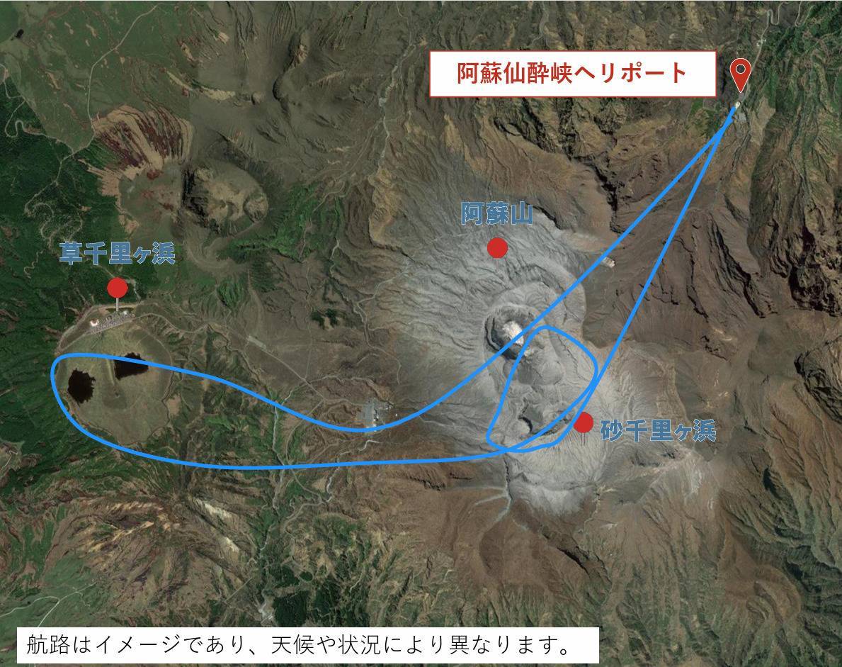 熊本阿蘇火山直升機(9分鐘)